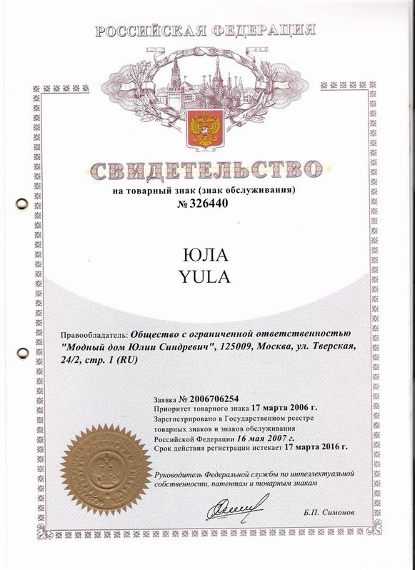 Торговая марка ЮЛА/YULA®, принадлежащая Модному дому Юлии Синдревич, является зарегистрированным в России товарным знаком (св-во № 326440). Любое копирование или имитация будут преследоваться по закону.