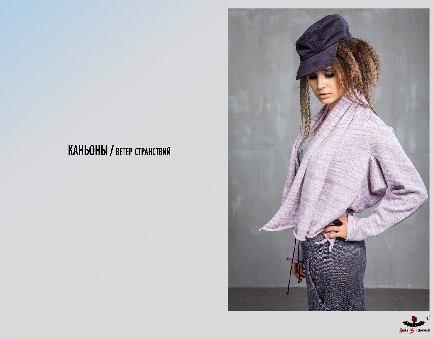 КАНЬОНЫ/Ветер странствий