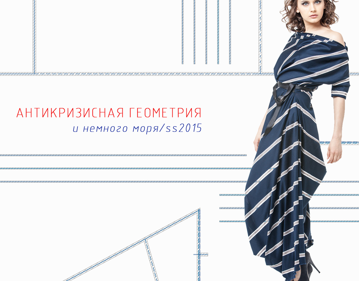 АНТИКРИЗИСНАЯ ГЕОМЕТРИЯ