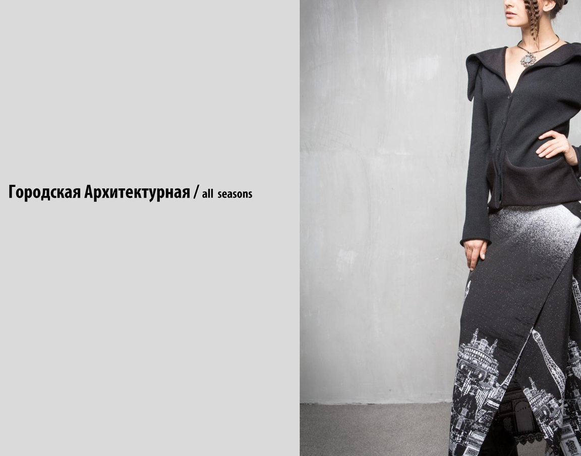 ГОРОДСКАЯ АРХИТЕКТУРНАЯ