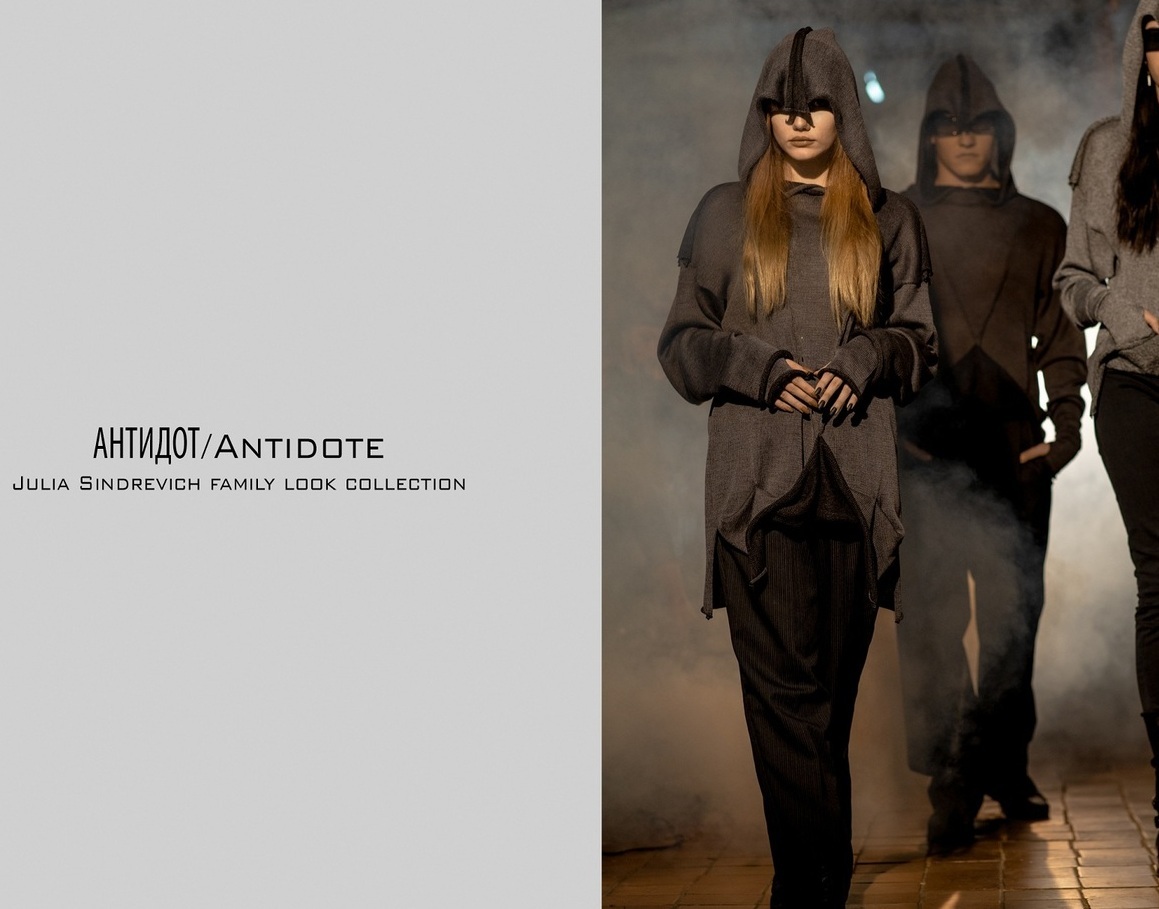 АНТИДОТ/ANTIDOTE